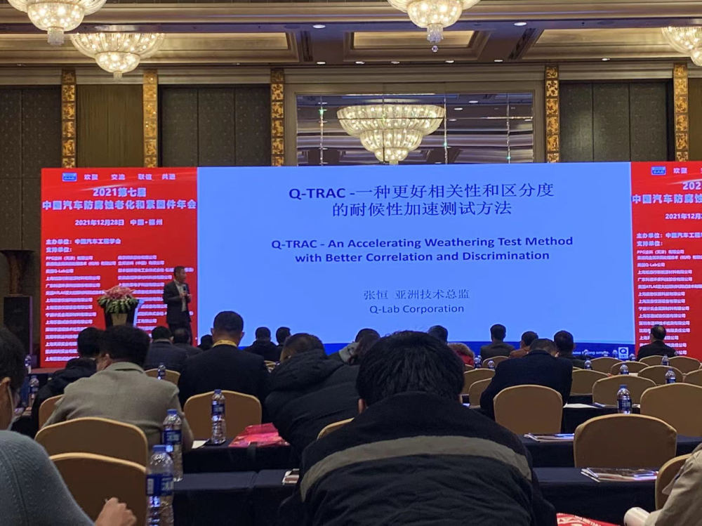 SAE 2021第七屆中國汽車防腐蝕老化和緊固件年會