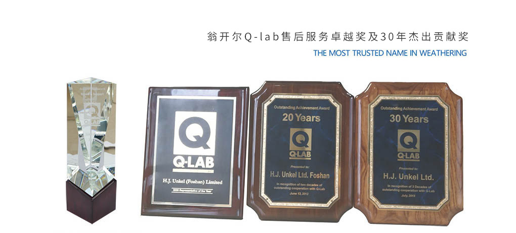 Q-lab中國30年傑出貢獻獎